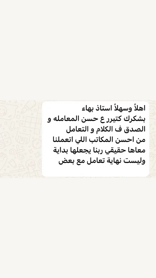Thank-you message from a customer